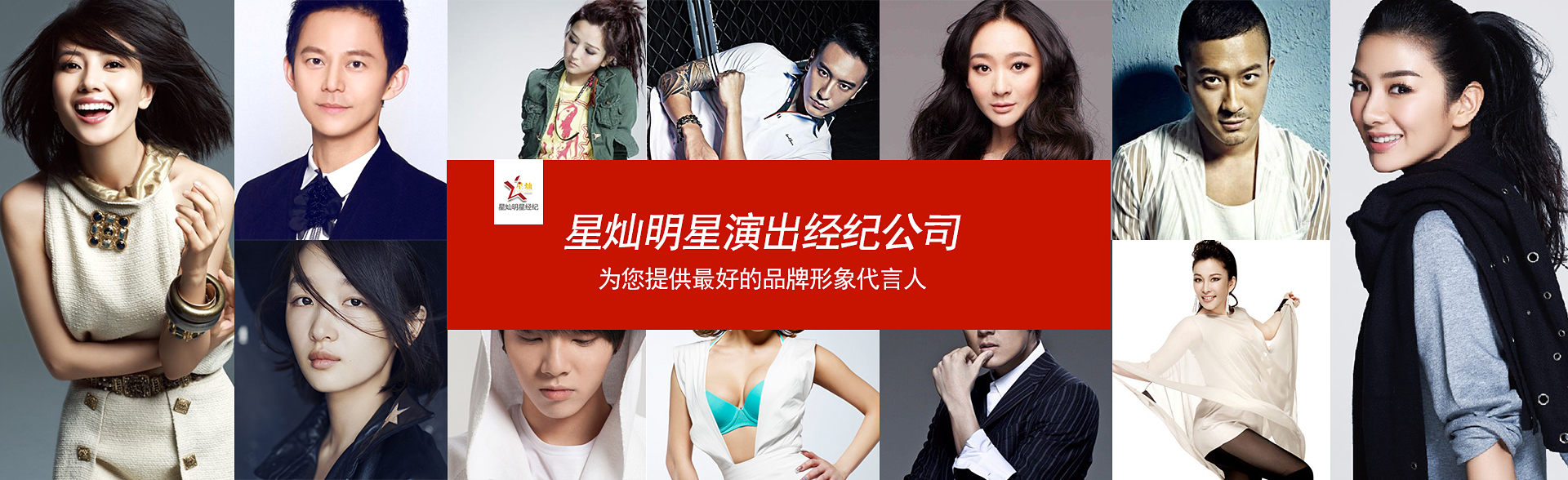 广州天狮娱乐明星经纪公司